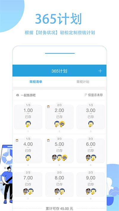 365计划最新版本下载,365计划,记账app