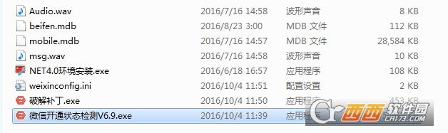 微信开通状态检测助手暗巷破解版,微信开通状态检测2016,微信开通状态检测软件.