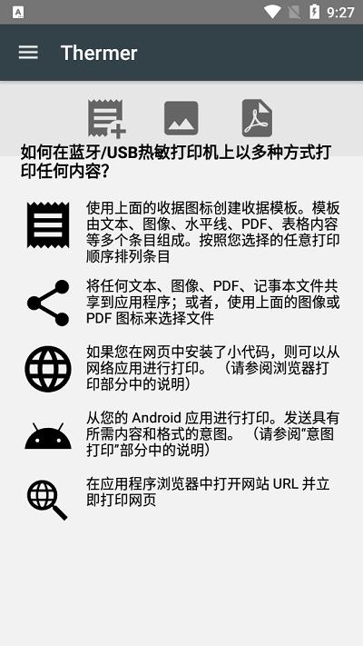 通用热敏打印机app(Thermer)下载,通用热敏打印机,打印机app