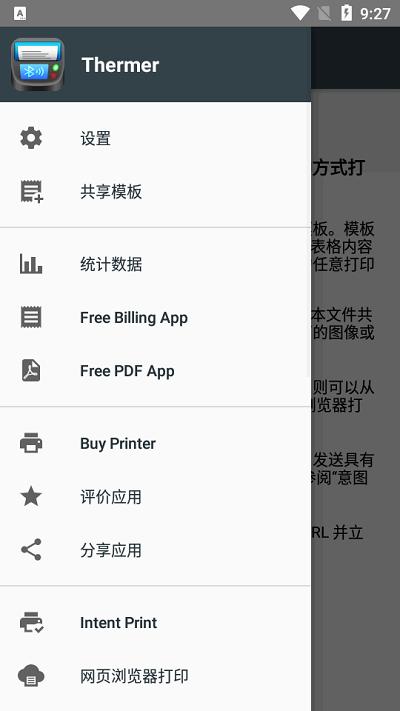 通用热敏打印机app(Thermer)下载,通用热敏打印机,打印机app