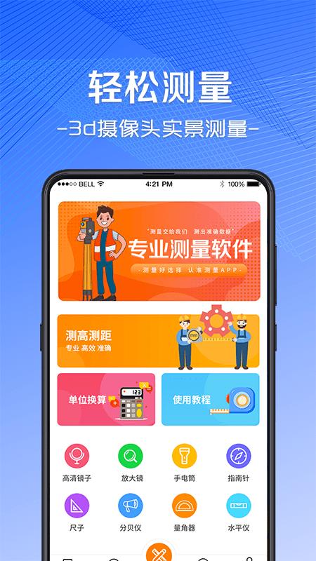 ar尺子手机测量仪下载,ar尺子,测量app,尺子app