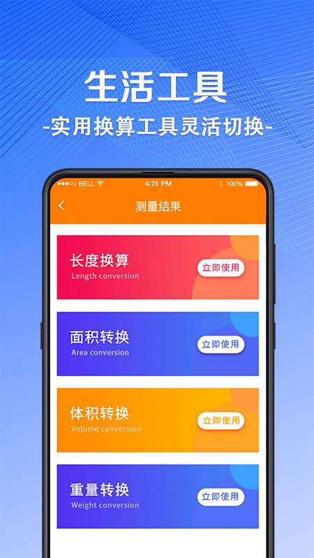 ar尺子手机测量仪下载,ar尺子,测量app,尺子app