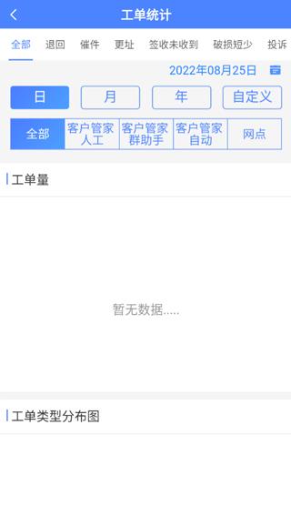 圆通客户管家app下载,客户管家,办公app,圆通app