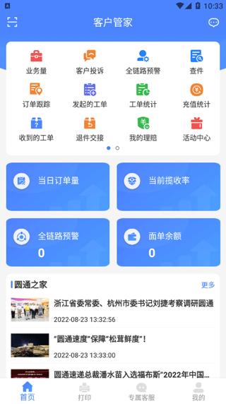 圆通客户管家app下载,客户管家,办公app,圆通app