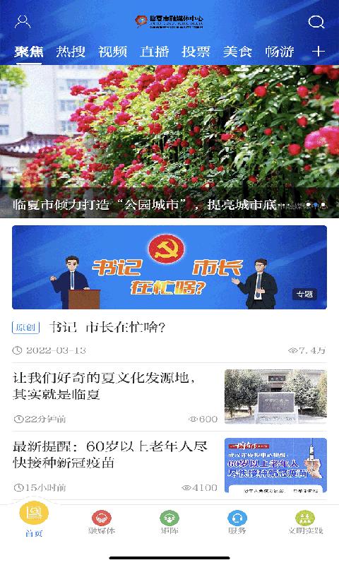 新临夏客户端下载,新临夏,生活app,临夏app