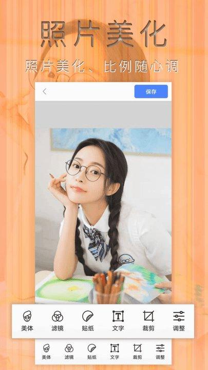 照片拼图制作app(改名照片编辑拼图)下载,照片拼图制作,编辑app