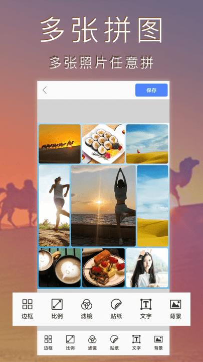 照片拼图制作app(改名照片编辑拼图)下载,照片拼图制作,编辑app